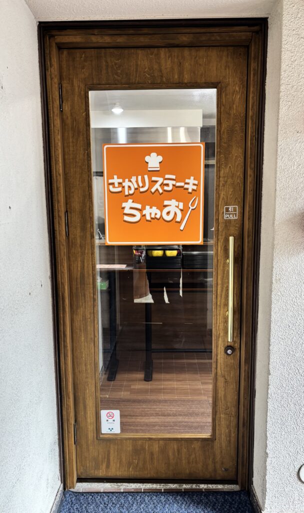 東京都江戸川区｜ステーキ屋｜店舗内装工事