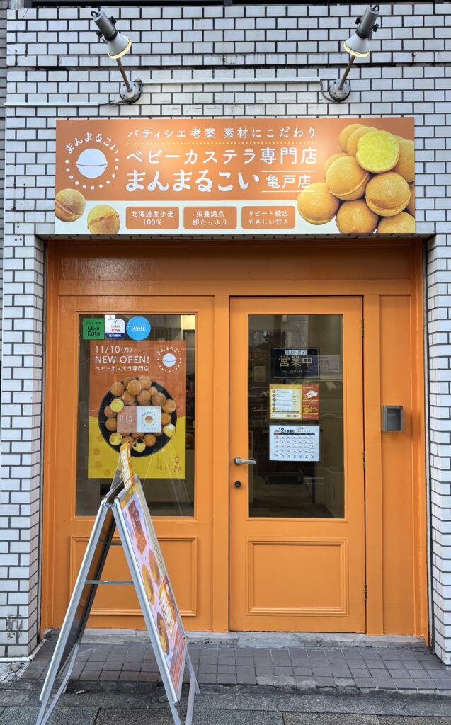 東京都江東区｜ベビーカステラ屋｜店舗内装工事