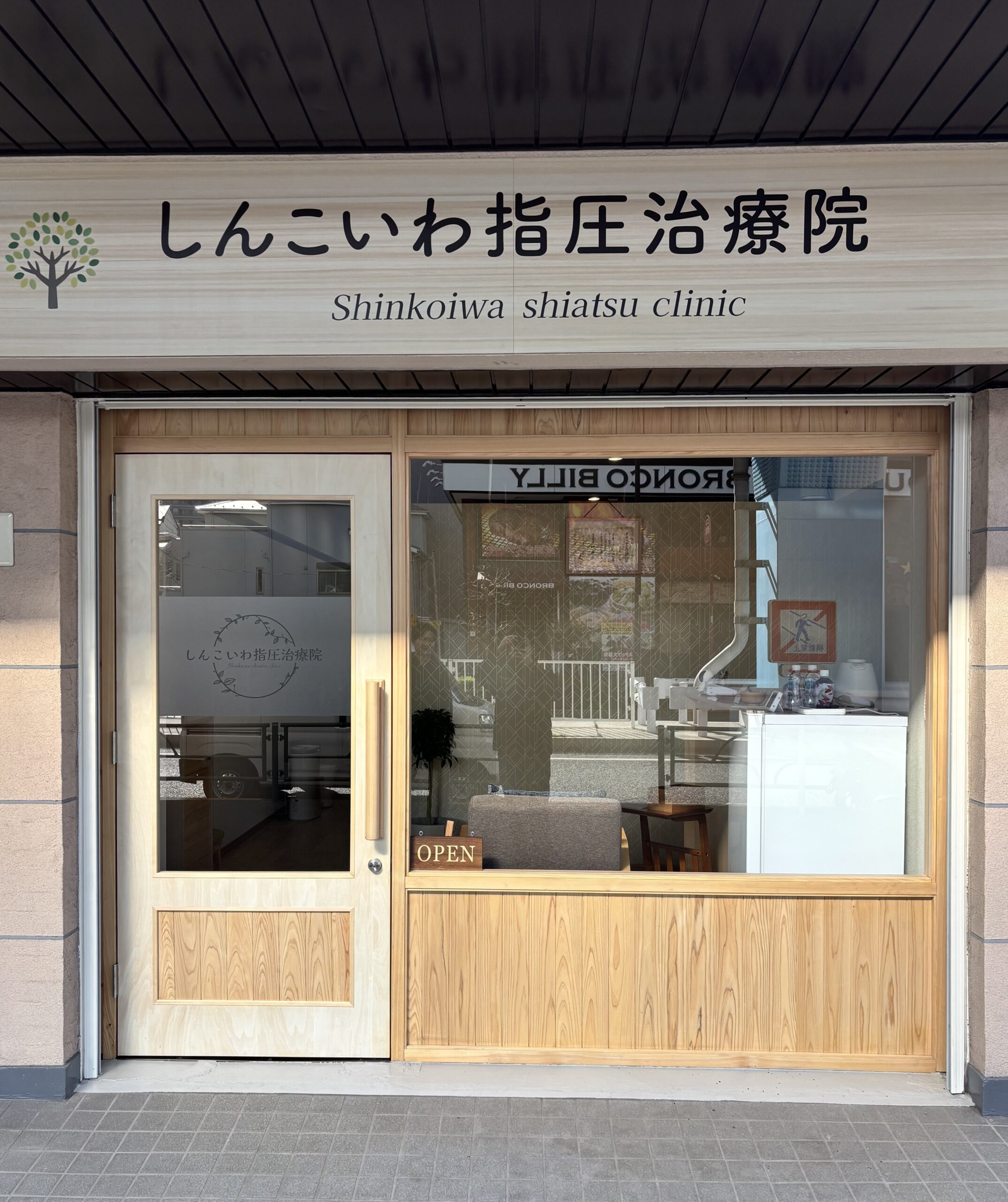 東京都葛飾区｜あん摩指圧治療院｜店舗内装工事