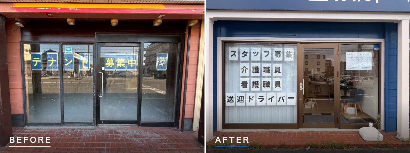千葉県市川市行徳 店舗内装工事 整骨院入口 ビフォーアフター
